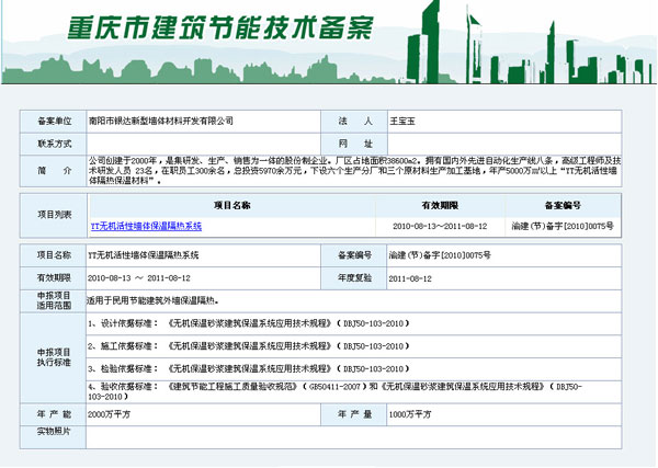 重庆市建筑节能技术备案