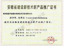安徽省建筑节能产品核准证书