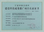 宁夏省建筑节能产品核准证书