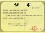 河北沧州市建筑节能墙体材料产品登记证