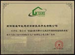 第十届中国国际住宅产业博览会重点推广技术