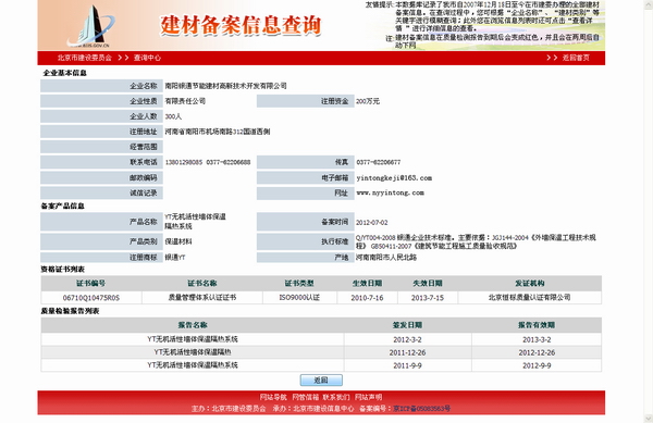 北京建筑节能材料备案证―保温材料进京证