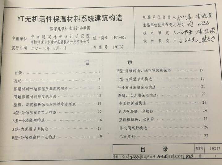 YT保温材料国家标准图集