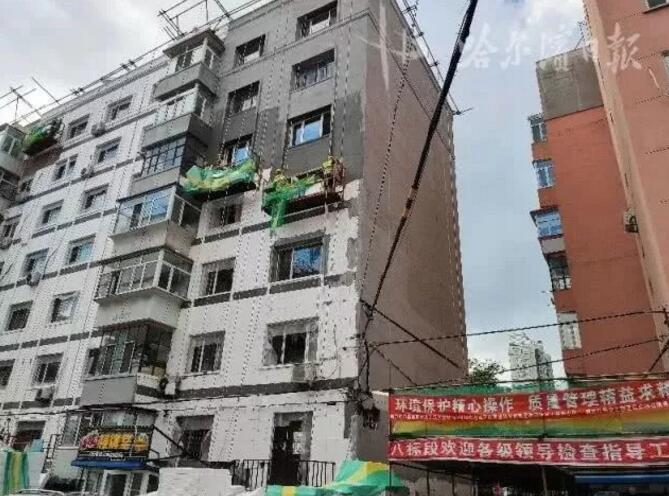 投1.5亿!哈市共乐、民香区小区实施节能宜居综合改造:涉及外墙保温、防水……